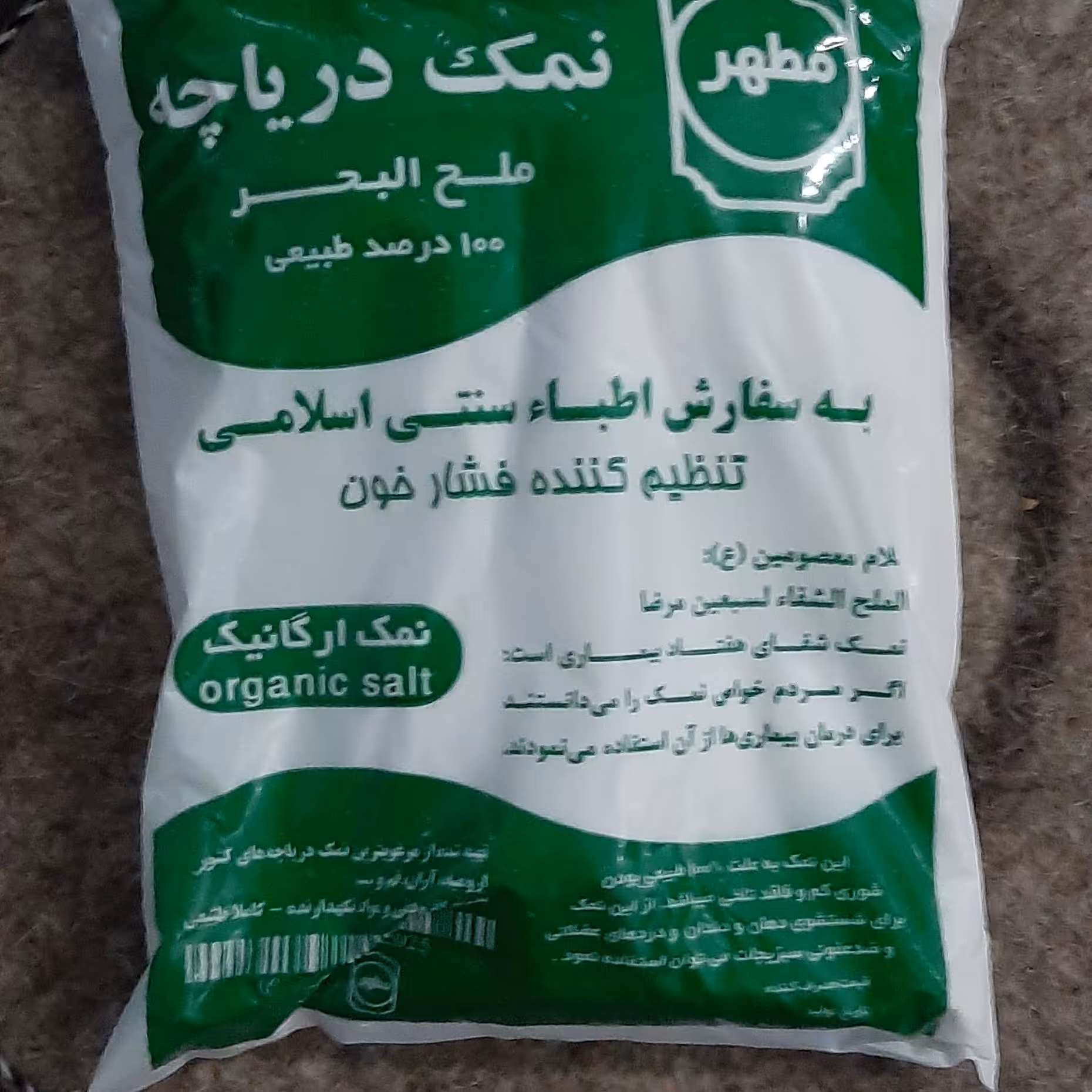 نمک خالص دریا 