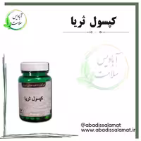 مکمل گیاهی ثریا آبادیس 