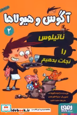 قیمت و خرید کتاب آگوس و هیولاها 2 اثر ژائومه کوپونس | ایده بوک