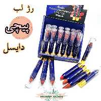 رژلب پیچی جامد دایسل، یه رژ لب لاکچری و جدید و جذاب