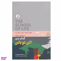 کتاب من سفر و گردش در خودم اثر آلن دوباتن انتشارات کتاب سرای نیک