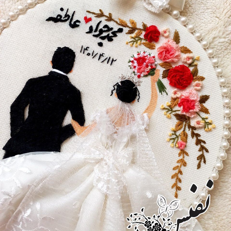 دیوارکوب گلدوزی سالگرد ازدواجیادگاری از روز عروسی