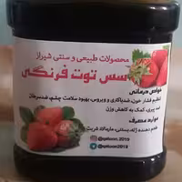رب یا سس توت فرنگی (1000 گرم )