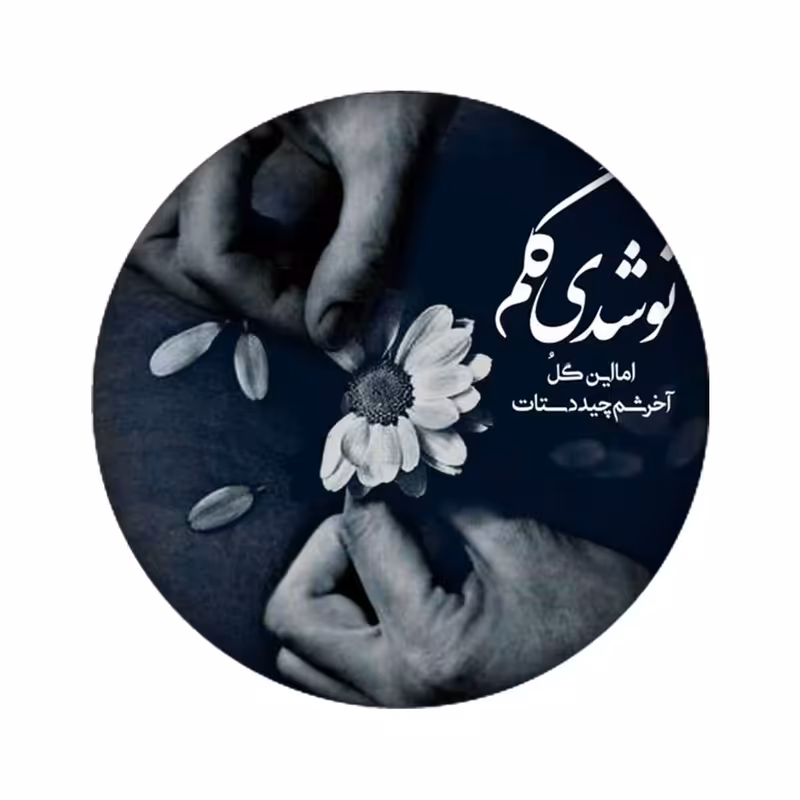 استیکر لپ تاپ طرح دلنوشته کد 3930