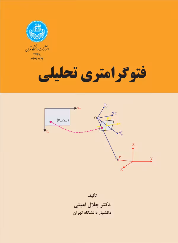کتاب فتو گرامتری تحلیلی