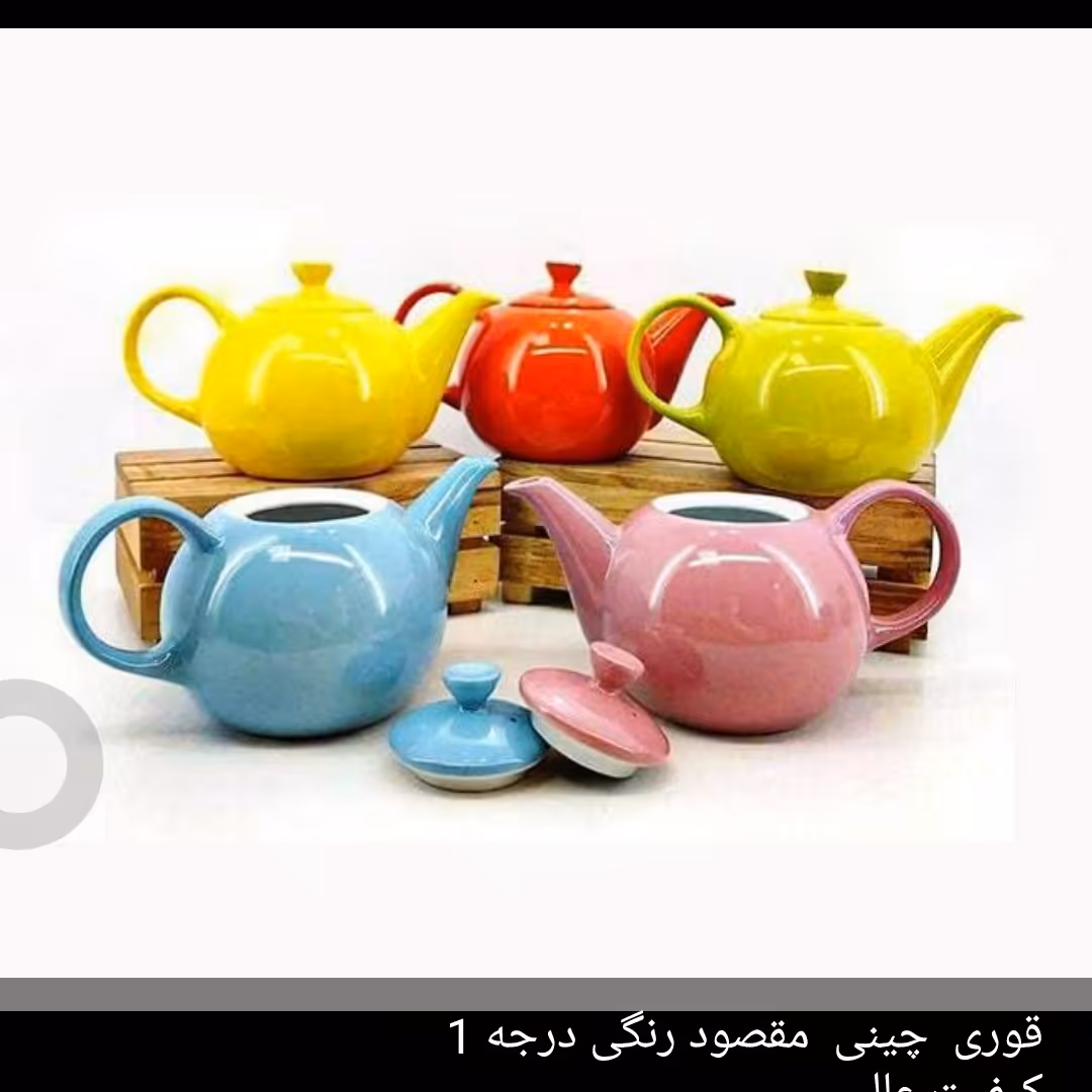 قوری چینی  رنگی مقصود