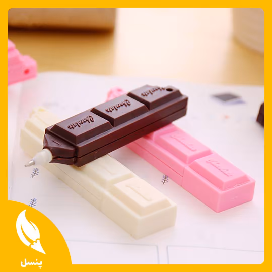 🍫 خودکار شکلات 🍫