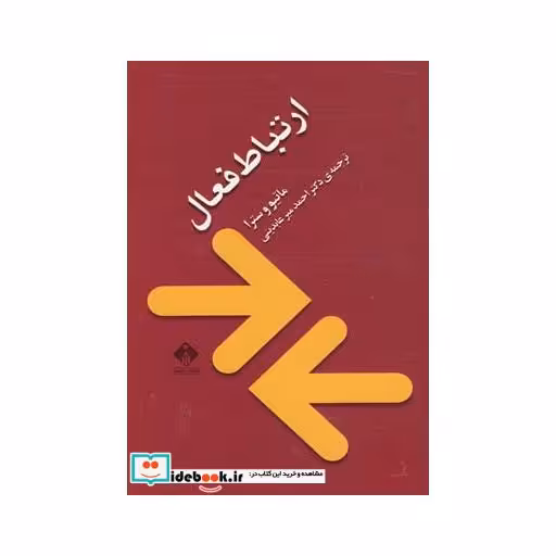 کتاب ارتباط فعال