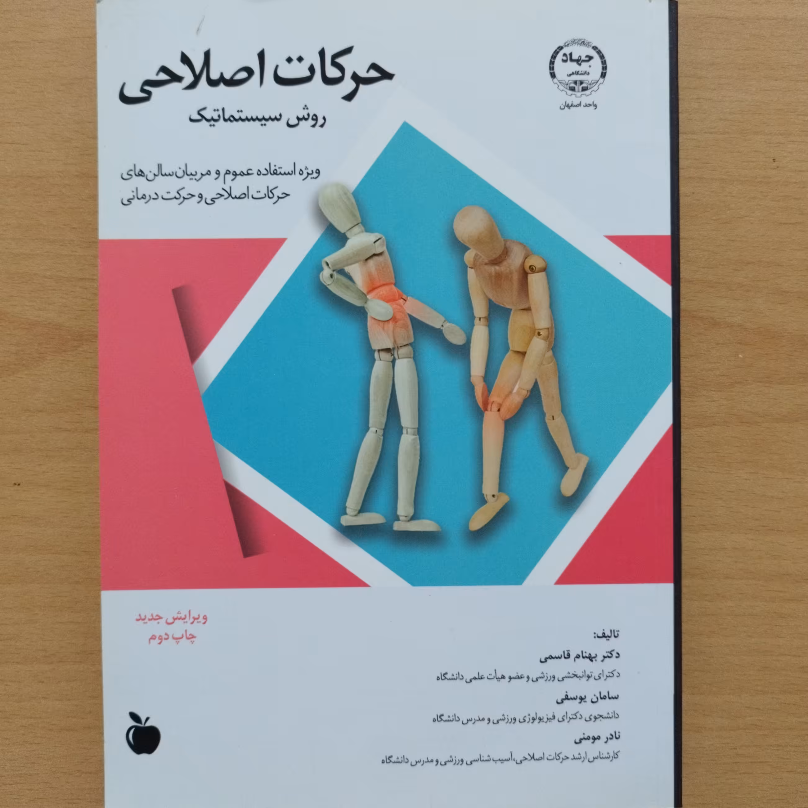 کتاب حرکات اصلاحی روش سیستماتیک