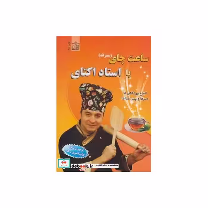 کتاب ساعت چای