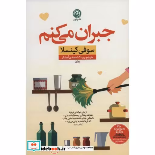 کتاب جبران می کنم