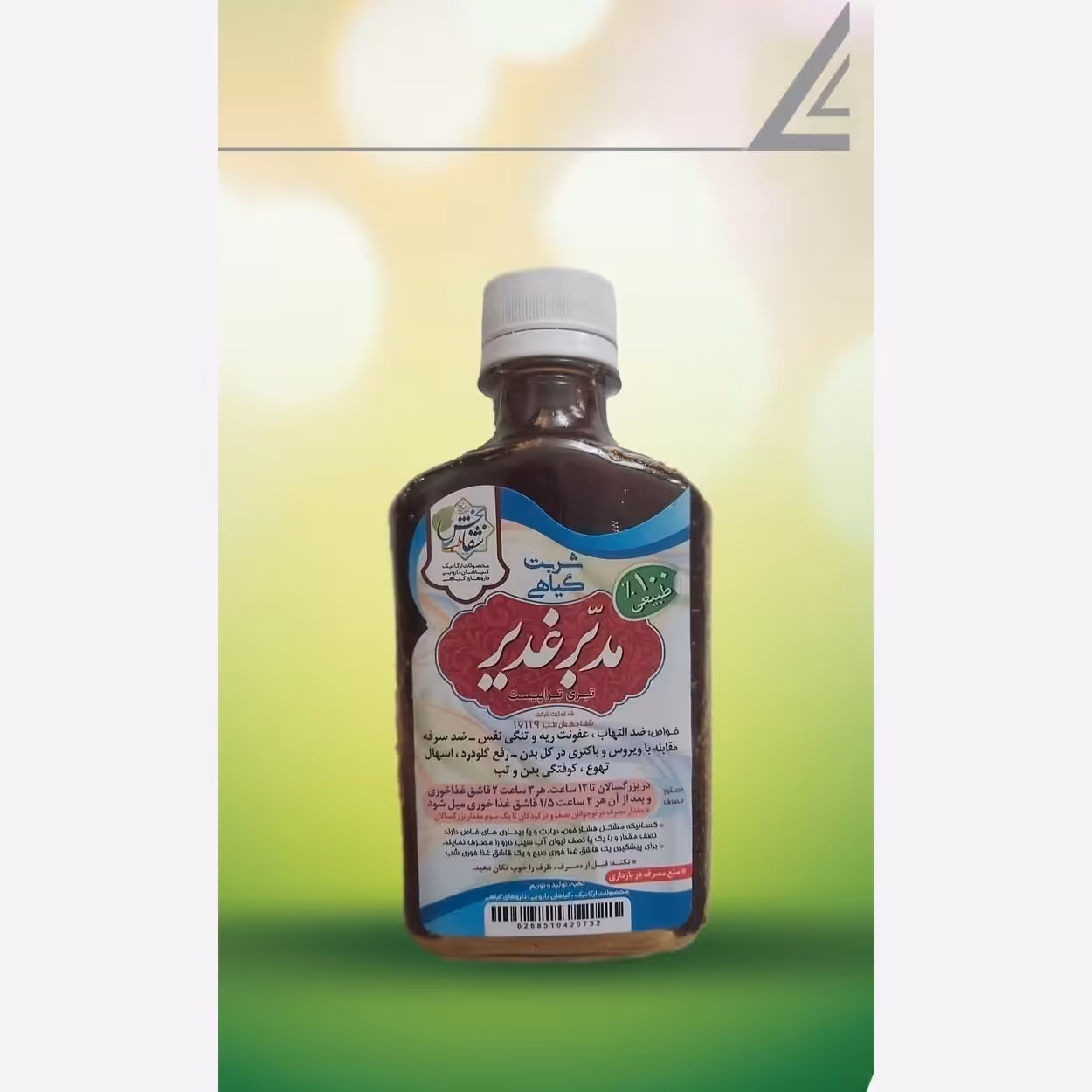 شربت مدبر غدیر