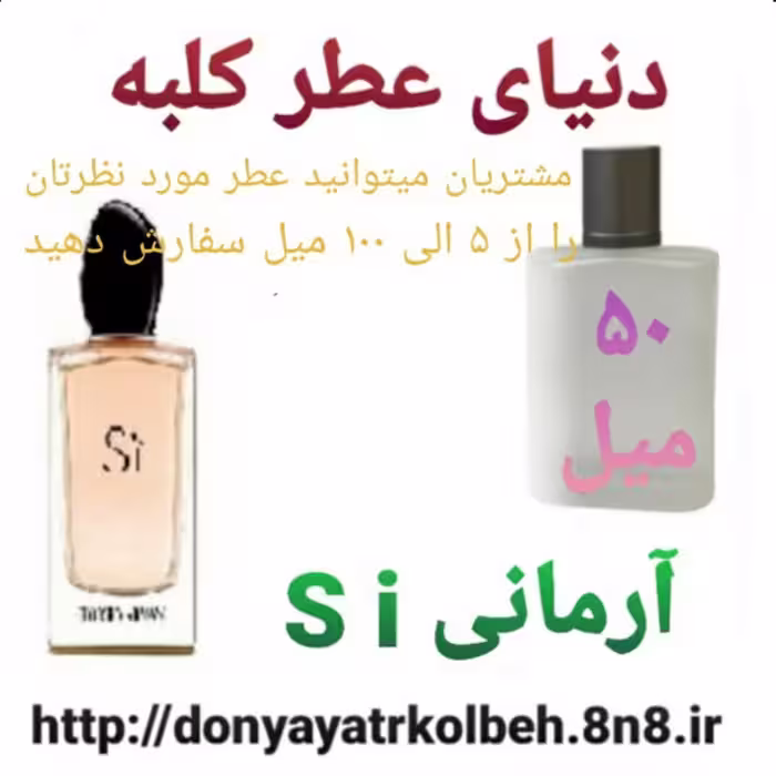عطر آرمانی اس آی Si ؛ 50 میل