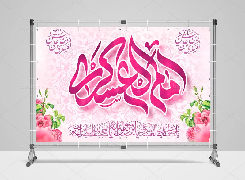 بنر لایه باز میلاد امام حسن عسکری (ع) | گرافیک با طعم تربچه