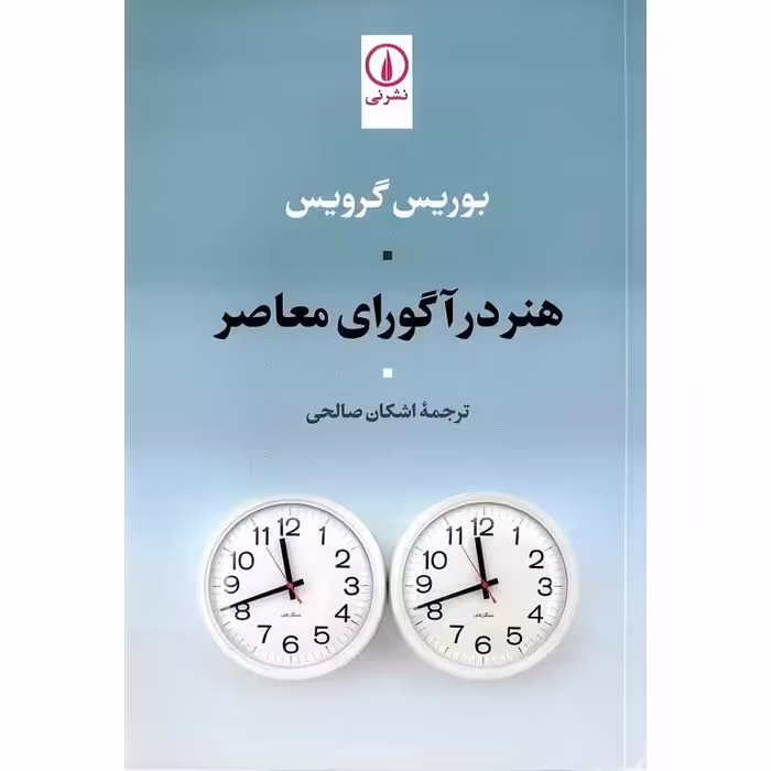 هنر درآگورای معاصر