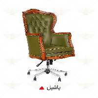 صندلی مدیریت یاشیل