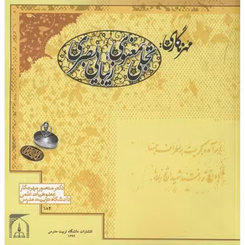 کتاب مهرنگاری