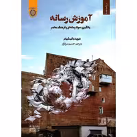 آموزش رسانه