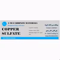 کات کبود مس سولفات مس آزمایشگاهی پنج کیلویی  بازرگانی دکتر زندی