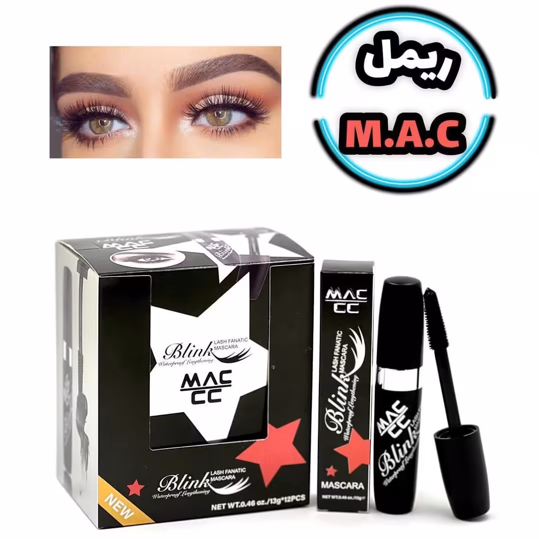 ریمل مک سی سی ، برس حرفه ای ، ریمل مک ، ریمل حجم دهنده و بلند کننده مک