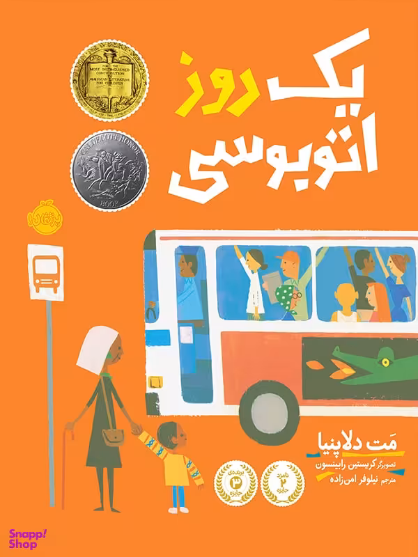 کتاب یک روز اتوبوسی اثر مت دلاپنیا انتشارات پرتقال