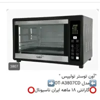 اون توستر و میوه خشکن تولیپس 38 لیتری مدل 3807(هزینه ارسال بصورت پس کرایه برعهده خریدار محترم هست)