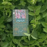 کتاب بانوی بانوان جهان نویسنده علی دوانی انتشارات بین الملل