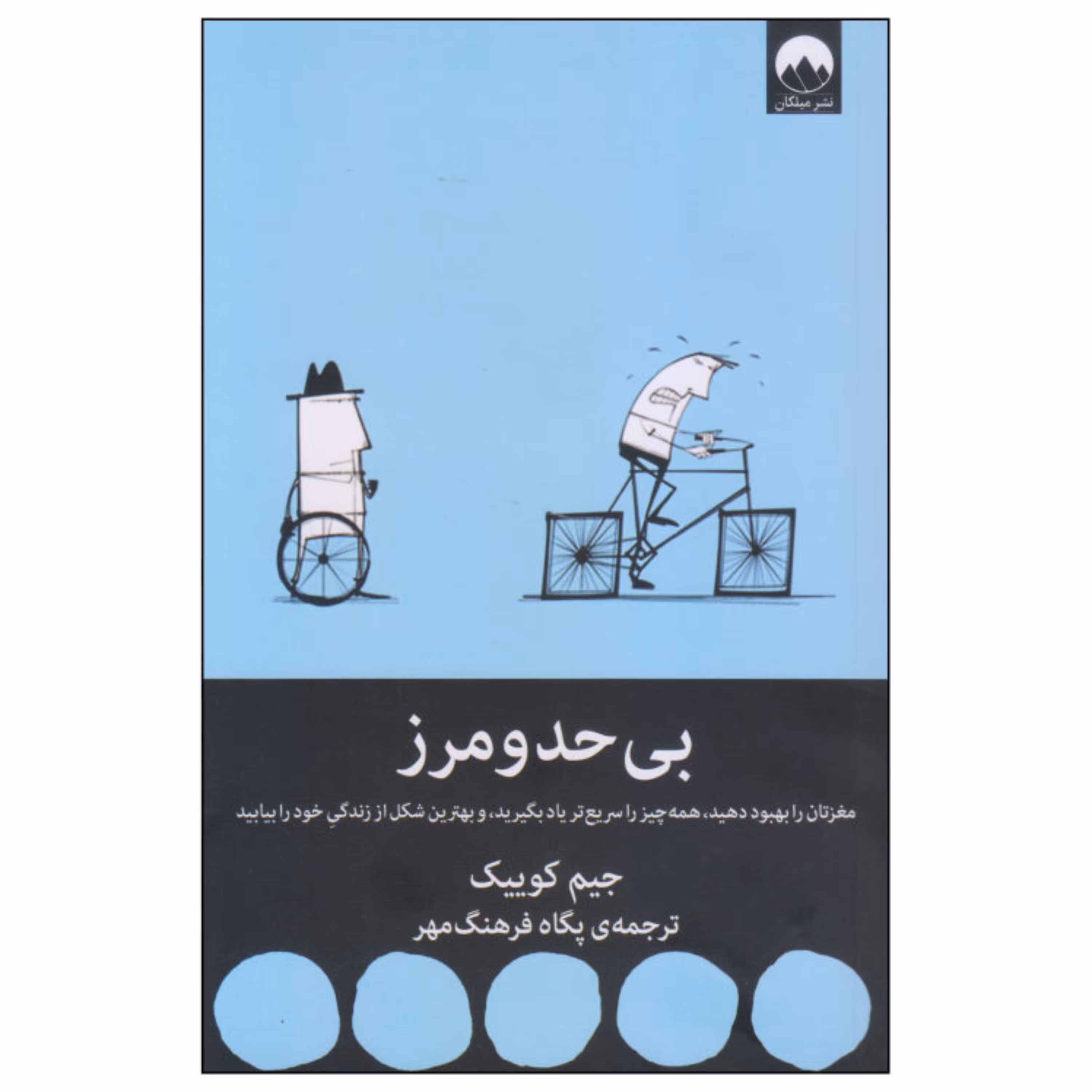 کتاب بی حد ومرز