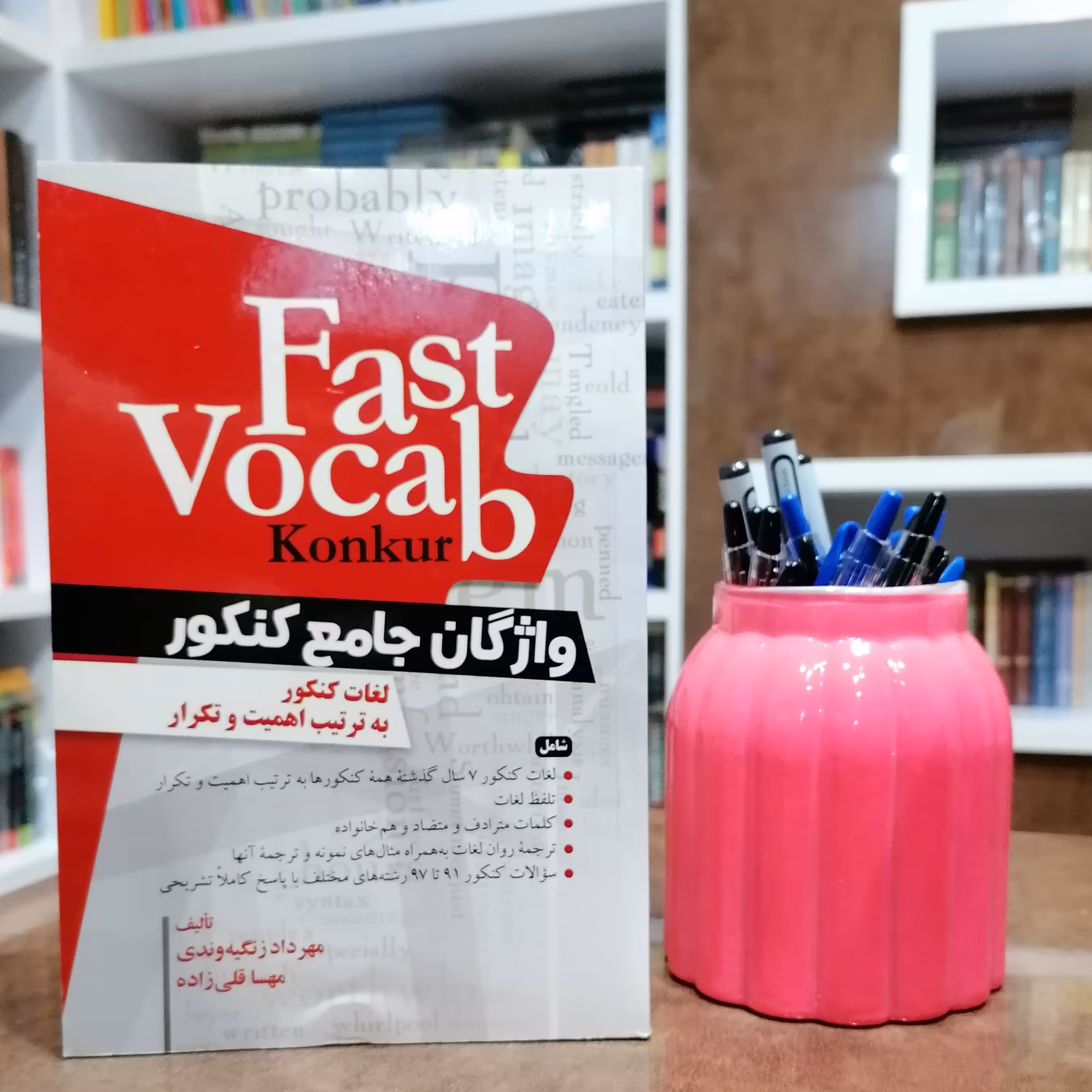 کتاب Fast Vocab Konkur واژگان جامع کنکور