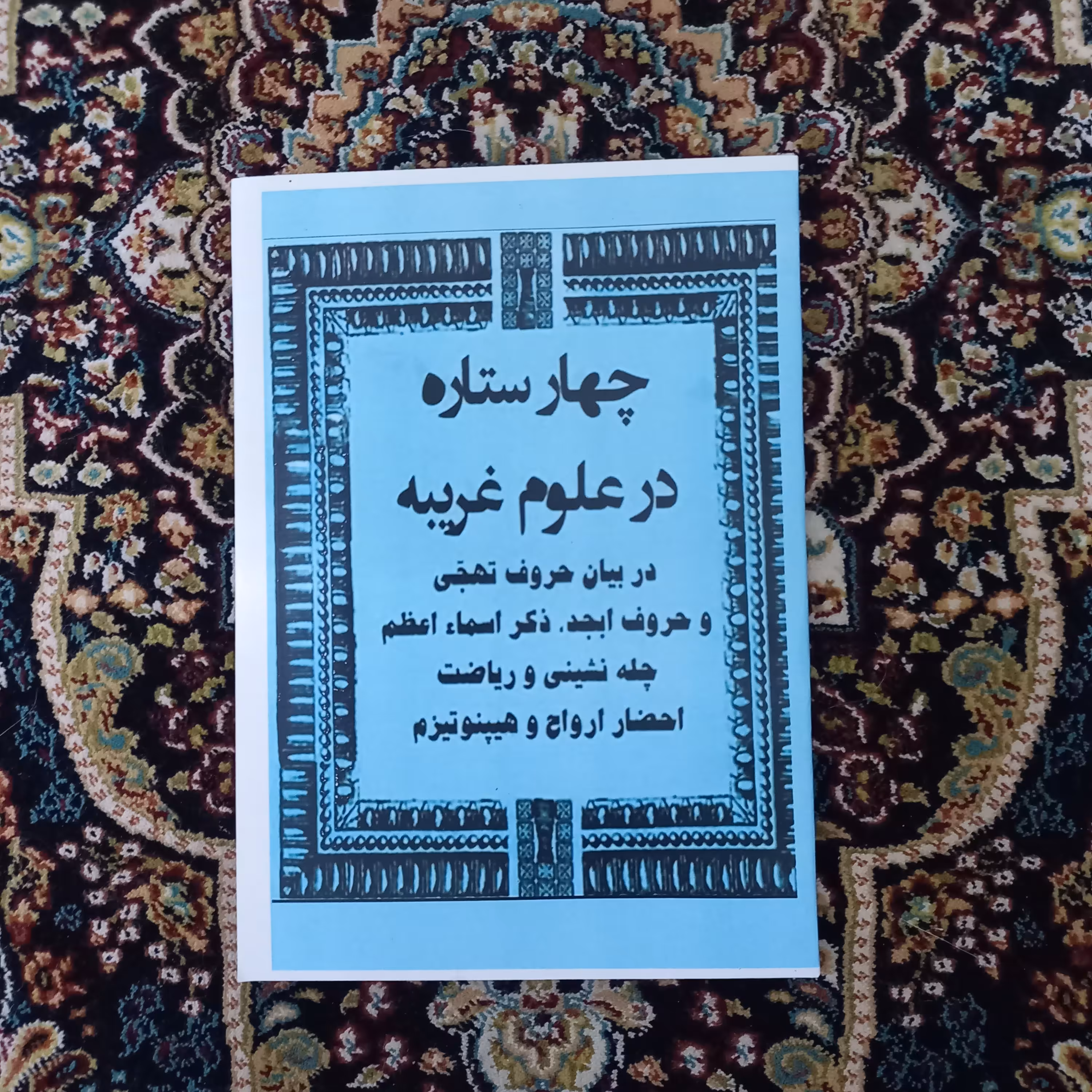 کتاب چهار ستاره 