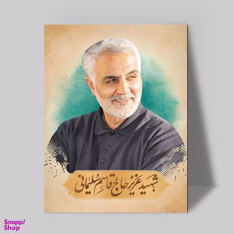 تابلو شاسی صبا طرح مدل سردار شهید سلیمانی کد 182