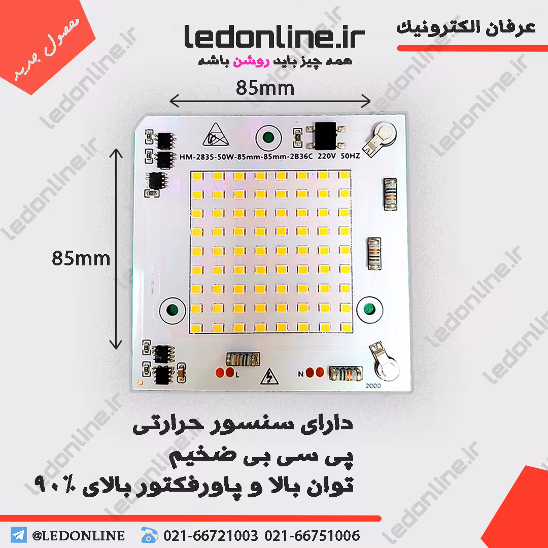 ال ای دی DOB مربع 50 وات 220 ولت