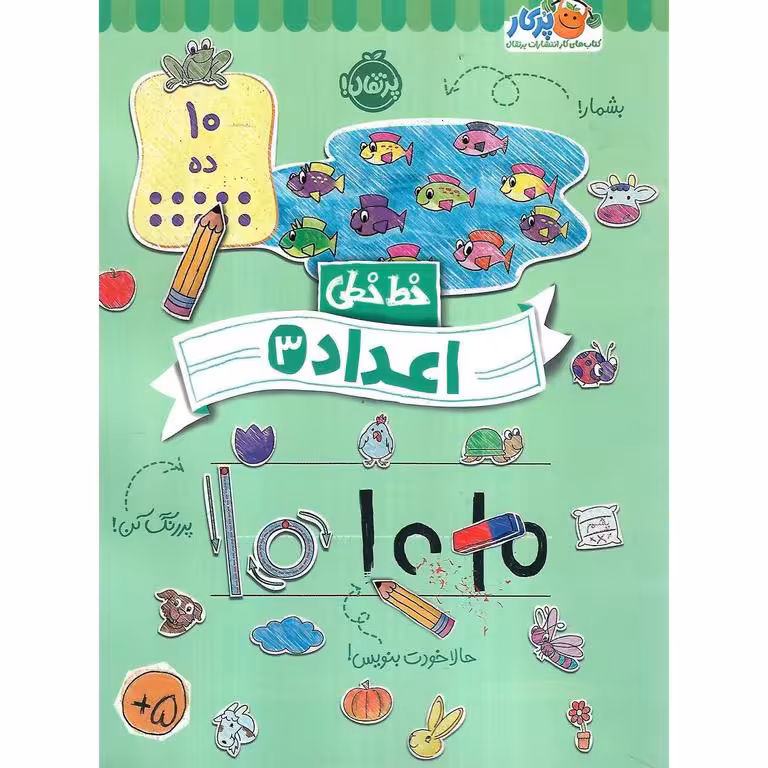 خط خطی: اعداد 3