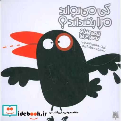 کتاب کی می تواند مرا بخنداند؟