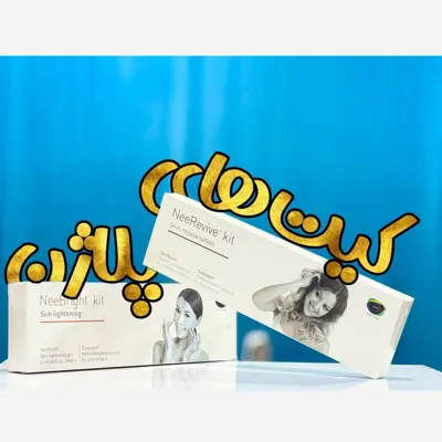 کیت پلاژن در دو مدل جوانساز و روشن کننده 