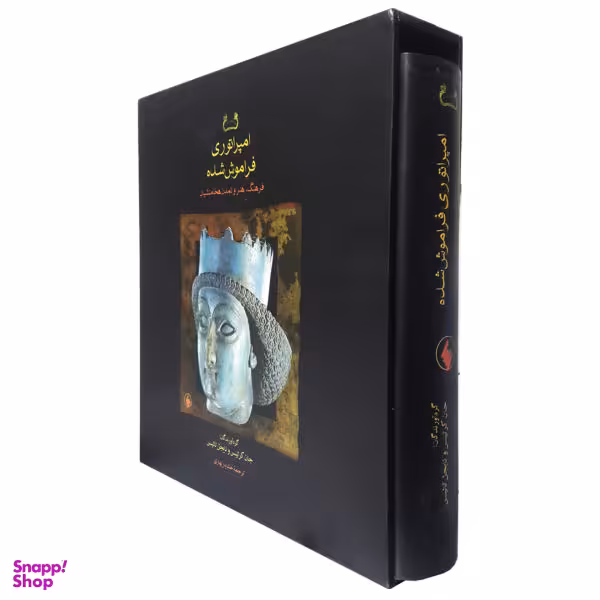 کتاب امپراتوری فراموش شده اثر جان کرتیس و نایجل تالیس نشر فرزان روز