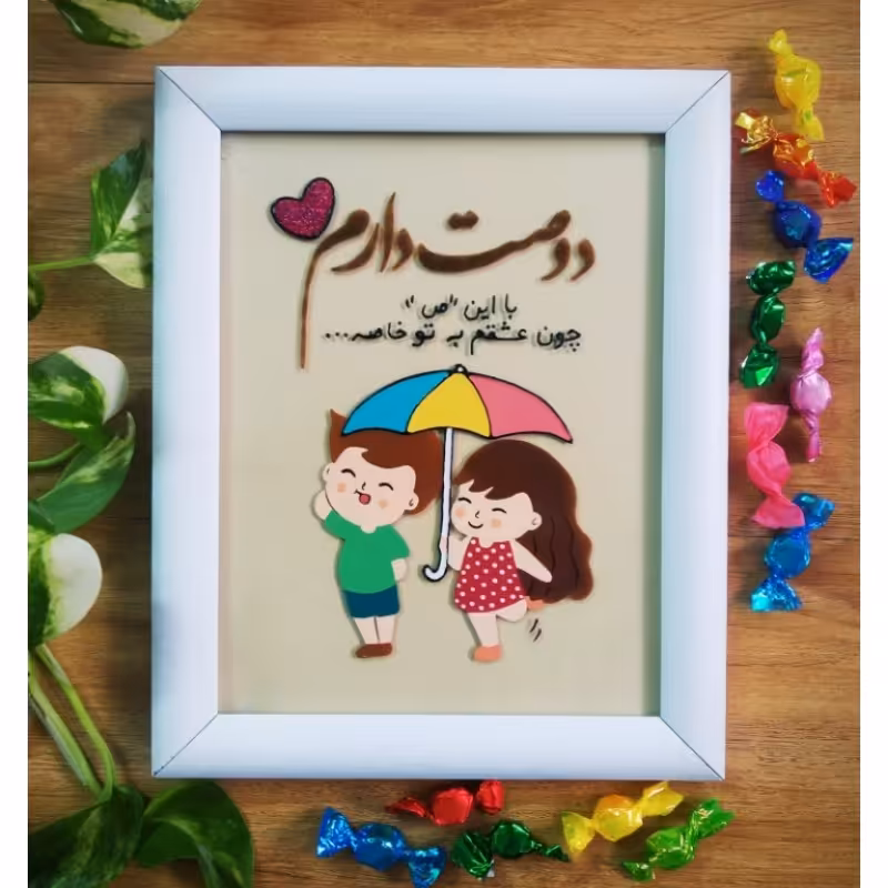 تابلو نقاشی ویترای روز عشق ولنتاین برای کسانی که دوستشان دارید