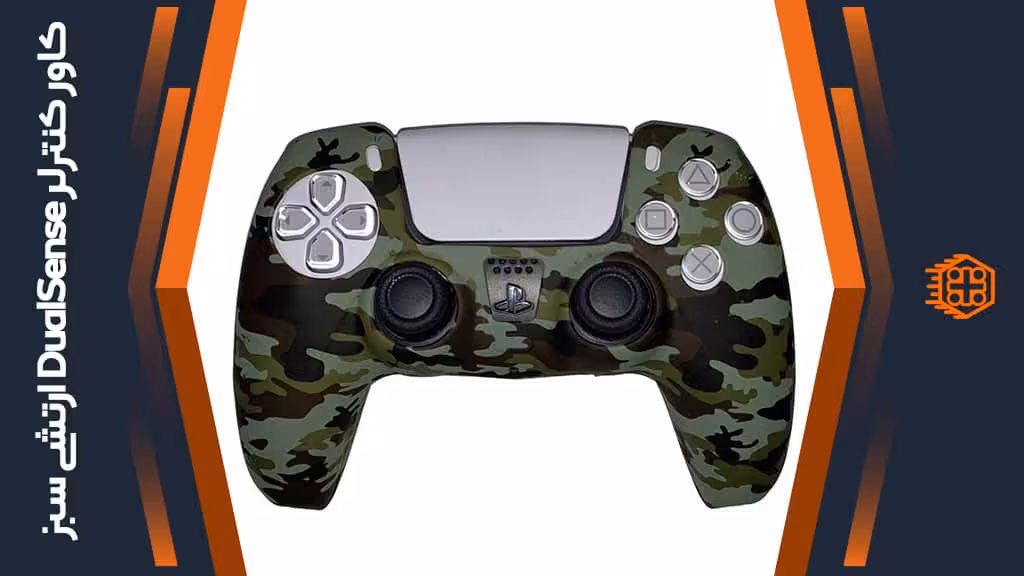 کاور کنترلر DualSense – ارتشی سبز