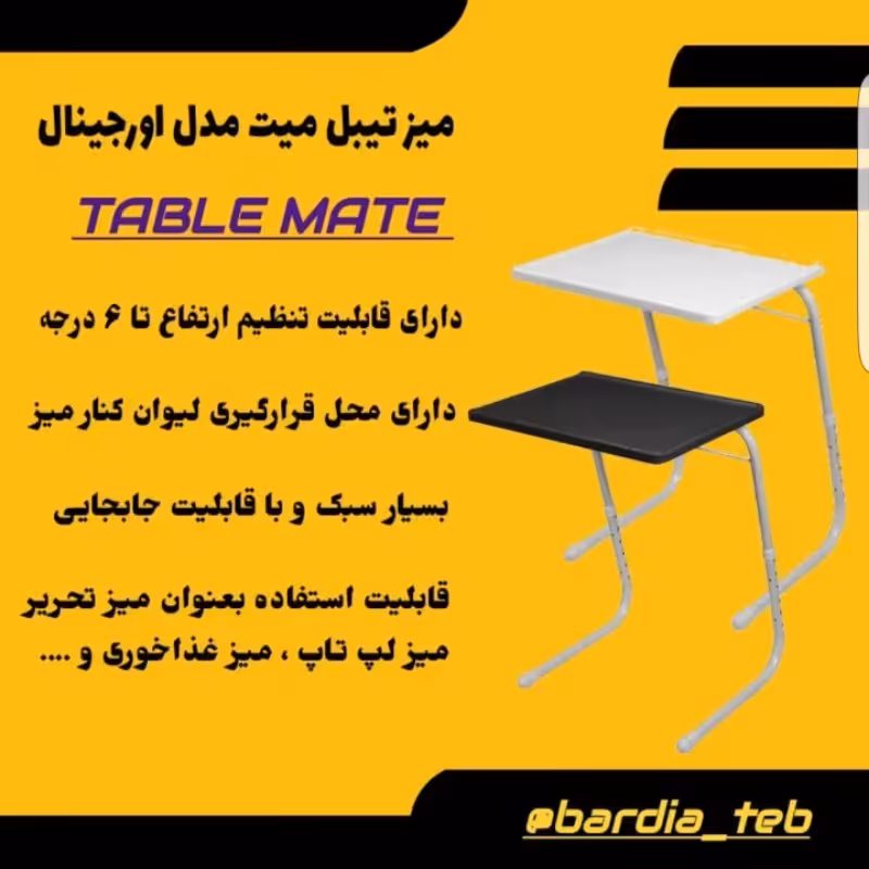 میز تیبل میت مدل اورجینال