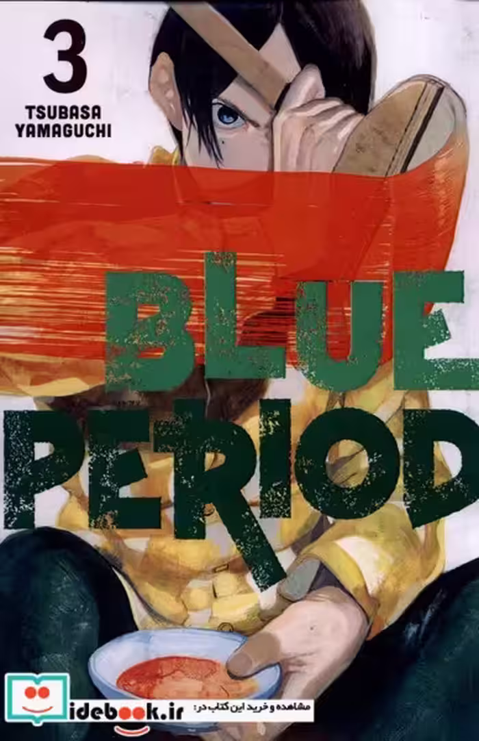 کتاب مجموعه مانگا blue period 3