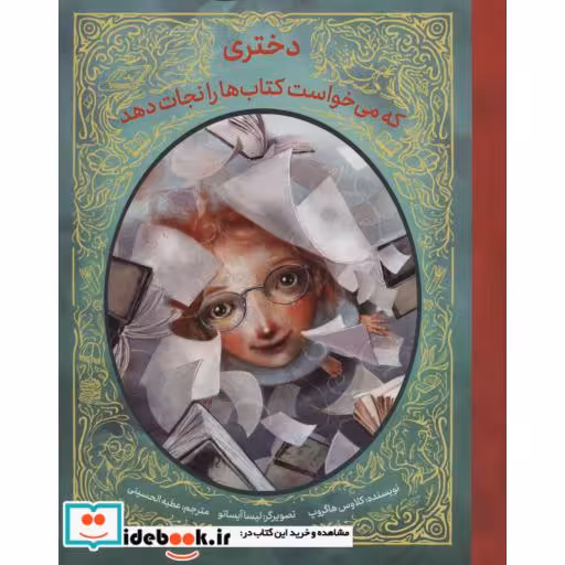 کتاب دختری که می خواست کتاب ها را نجات دهد