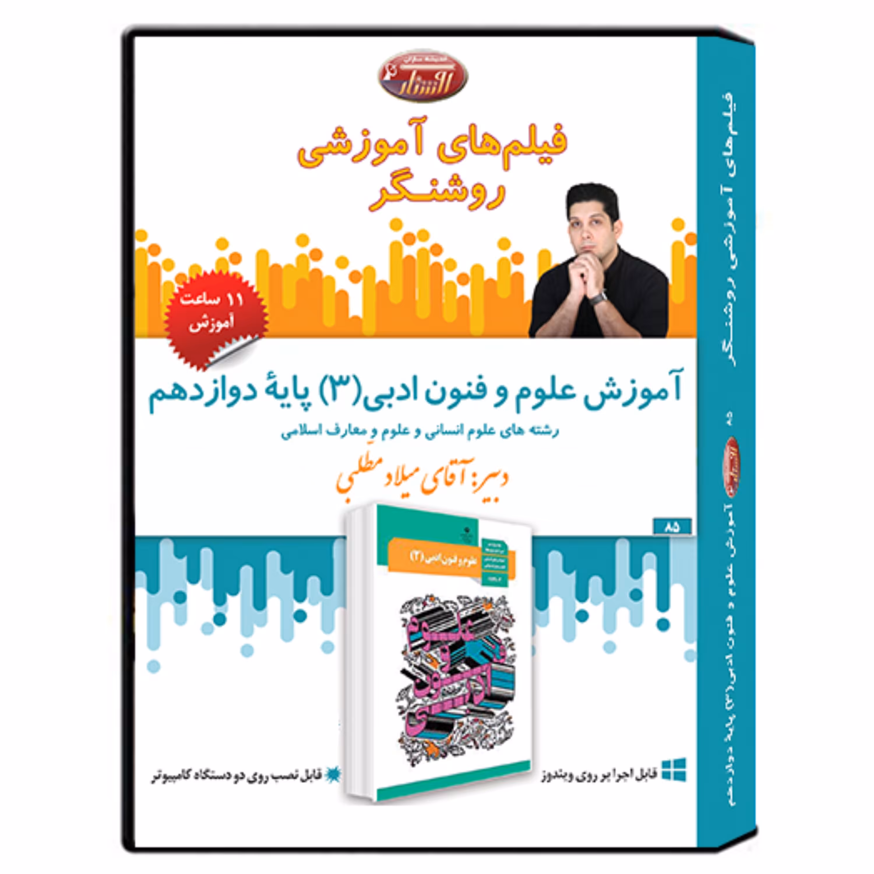 فیلم آموزشی درس علوم و فنون ادبی (3) پایه دوازدهم