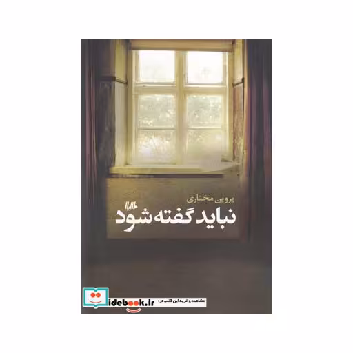 کتاب نباید گفته شود