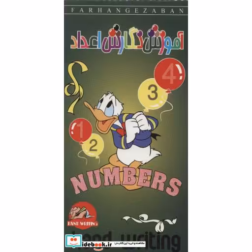 آموزش نگارش اعداد