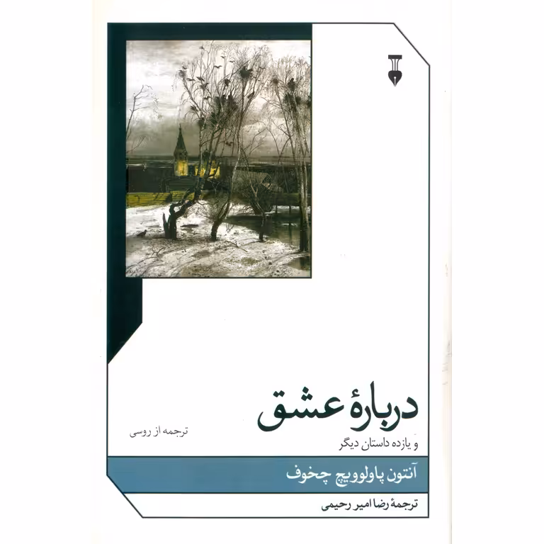 درباره عشق
