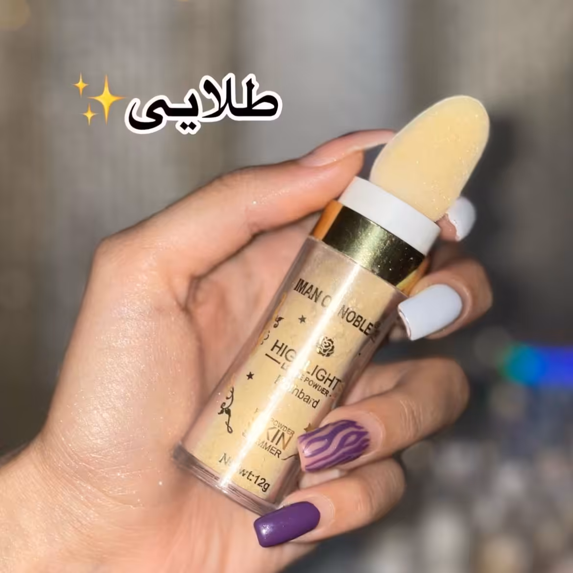 شیمر و هایلایتر  صورت و بدن iman of noble طلایی