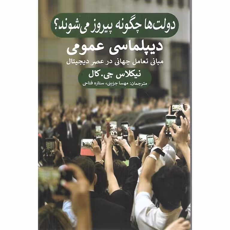 دولت ها چگونه پیروز می شوند؟