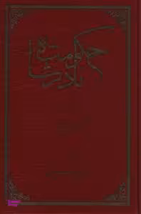 حکومت نادرشاه
