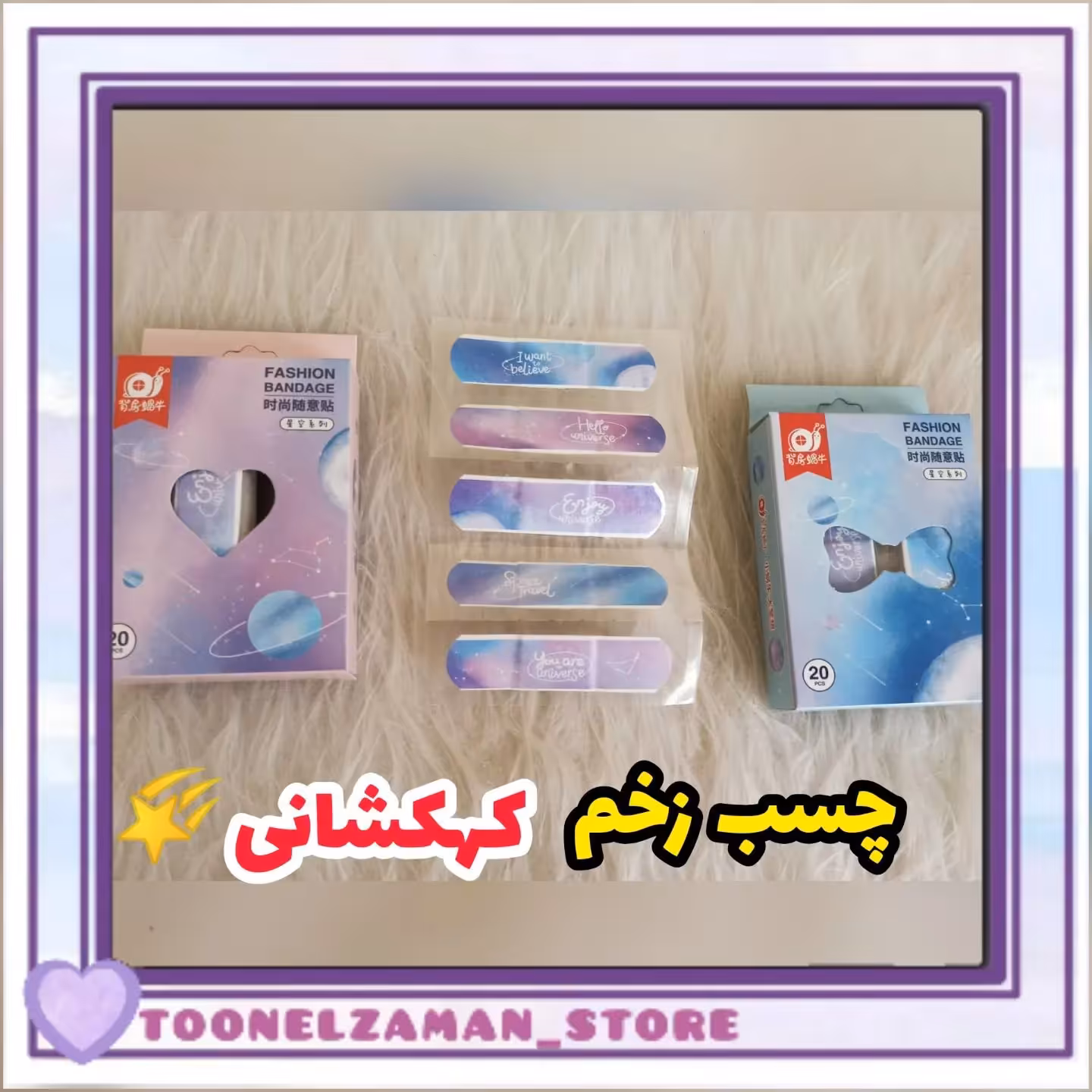 چسب زخم فانتزی،  طرح کهکشانی،  بسته 20تایی، کیفیت چسب عالی 