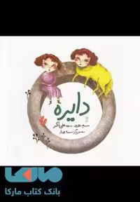 دایره نشر آفرینگان